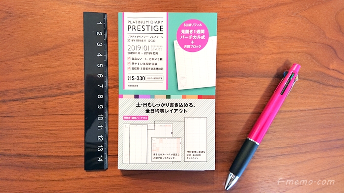 24時間バーチカル手帳としても使える プラチナダイアリー のページを徹底解説 エフメモ