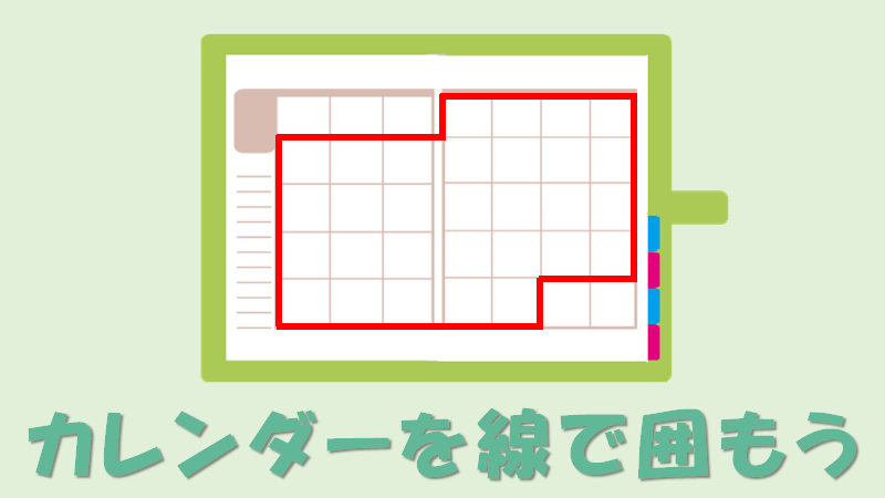 手帳のカレンダーを線で囲んでみよう 断然 見やすい 使える手帳に エフメモ