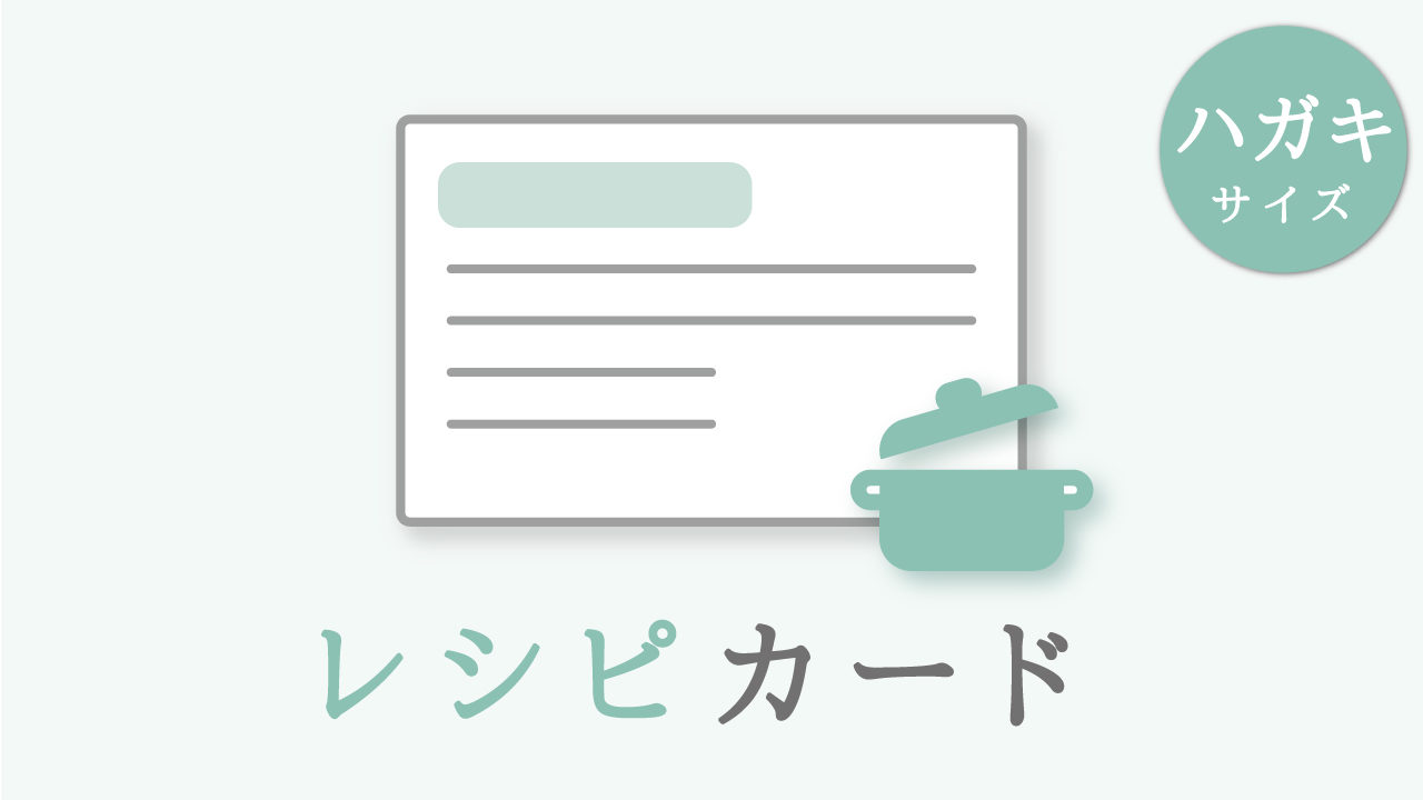 コンプリート おしゃれ 料理 レシピ テンプレート 無料 ダウンロード