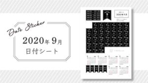 毎月更新 21年 日付シート ブラック 無料ダウンロード F Memo エフメモ