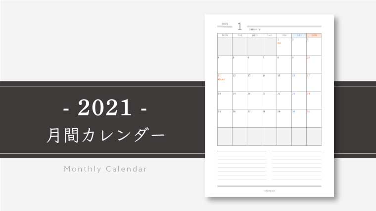 21年 月間カレンダー A5サイズ手帳リフィル 無料ダウンロード エフメモ