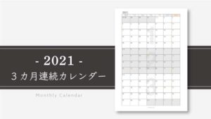 21年 月間カレンダー A5サイズ手帳リフィル 無料ダウンロード F Memo エフメモ
