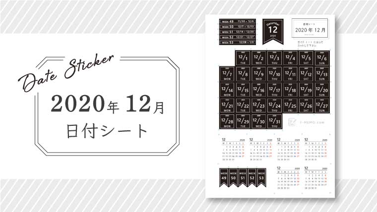 年12月 日付シート 無料ダウンロード エフメモ