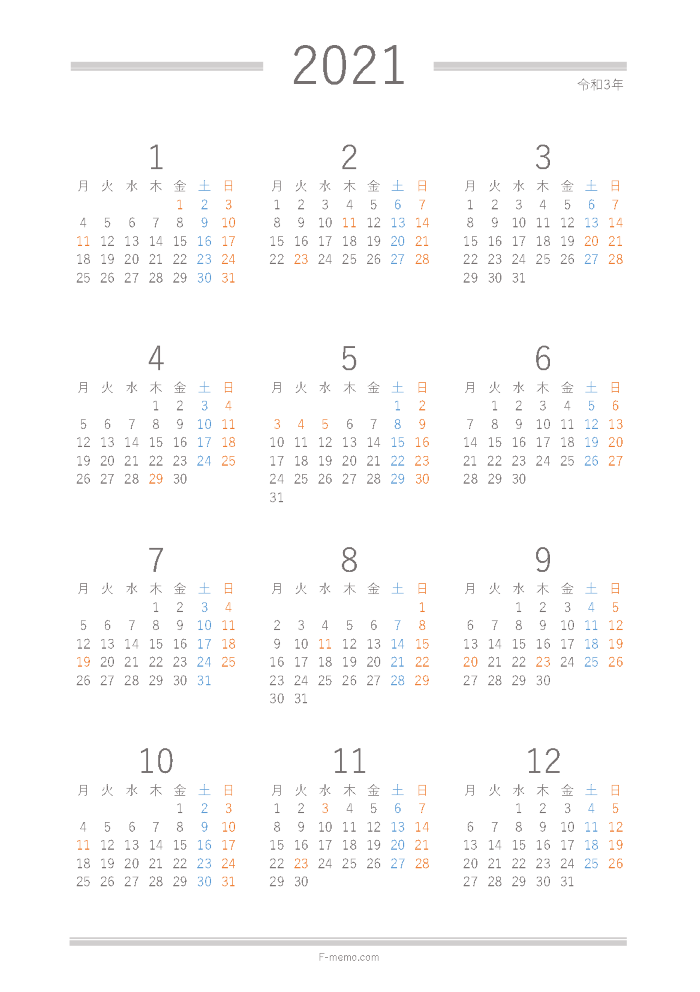 2021 年 年間 カレンダー